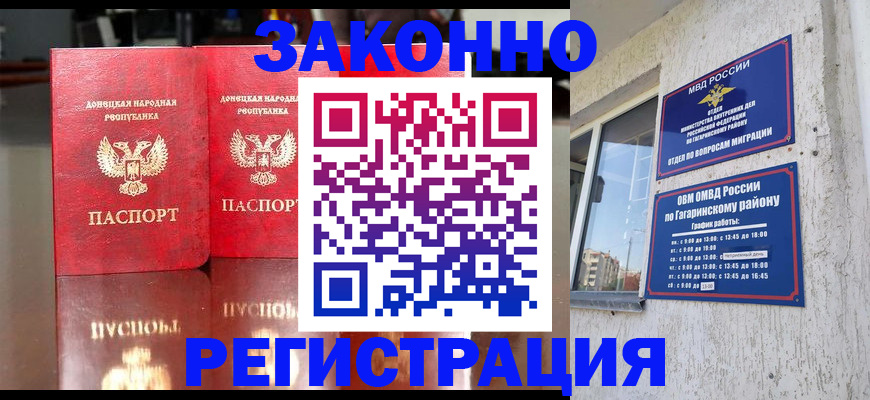временная регистрация законно в Батайске